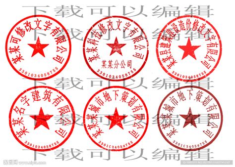 正规公章图片