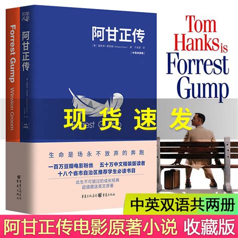 Forrest Gump 阿甘正传 英语百科 | 中国最大的英语学习资料在线图书馆! - 英文写作网站