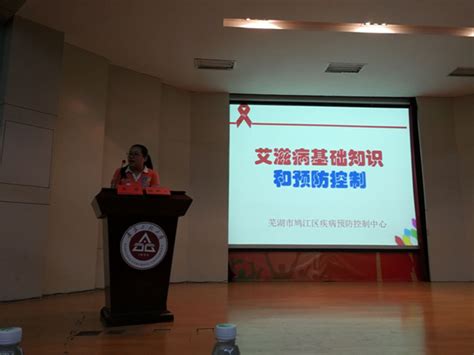 芜湖市鸠江区疾控中心来我校开展预防结核病和艾滋病知识讲座
