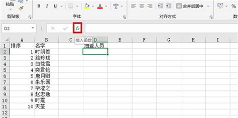 Excel如何随机抽取名字_360新知