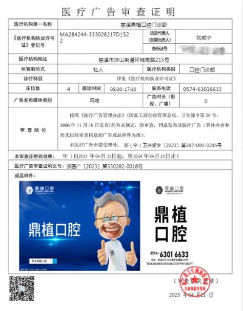 2021年9月23日医疗广告审查证明（福州和暖妇产医院）_审批备案公示_福州市卫生健康委员会