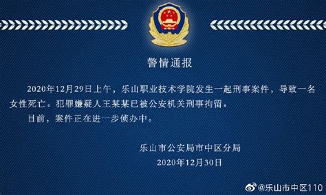 四川乐山职业技术学院发生一起刑事案件 一女子死亡 嫌疑人已被刑拘_杭州网