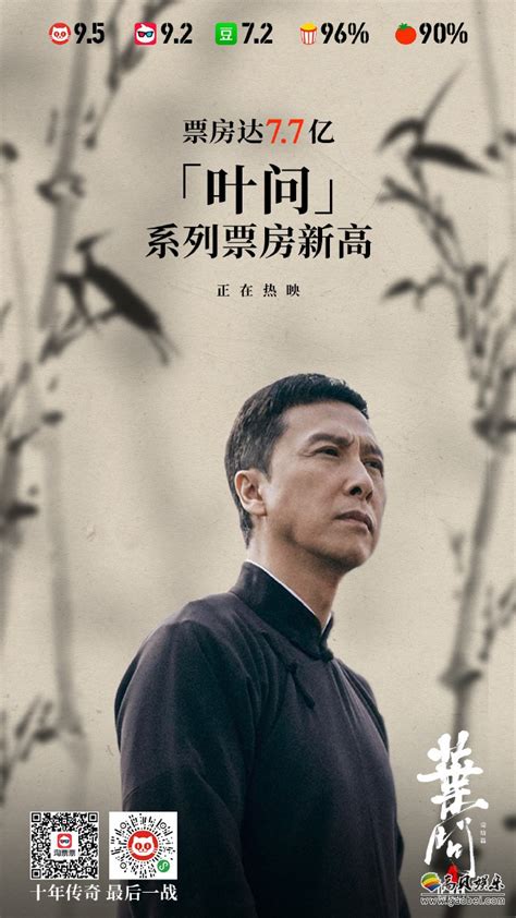 《叶问4》票房达4.85亿 咏春战太极获赞名场面，吴樾献唱推广曲《名扬》 - 360娱乐，你开心就好