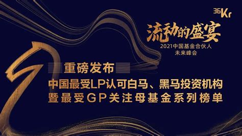 高榕资本荣膺36氪"2018中国最受创业者欢迎投资机构TOP10"等七项大奖 | 极客公园