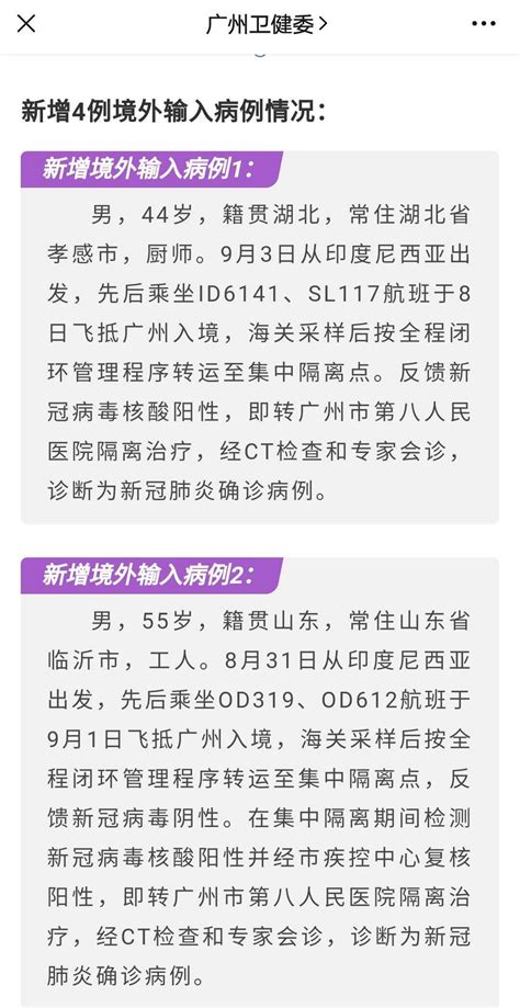 广州新增境外输入确诊病例4例，详细入境行程公布 | 每经网