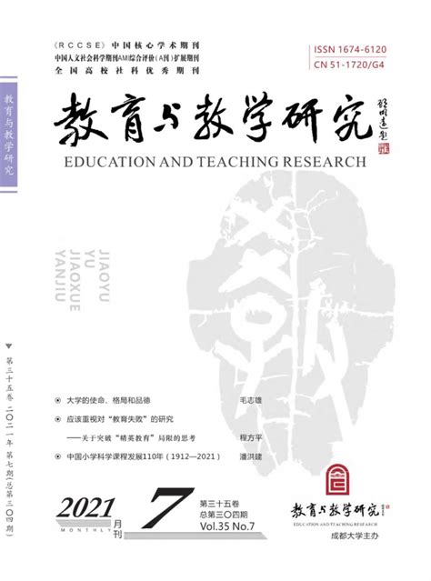 教育与教学研究杂志-省级期刊-首页