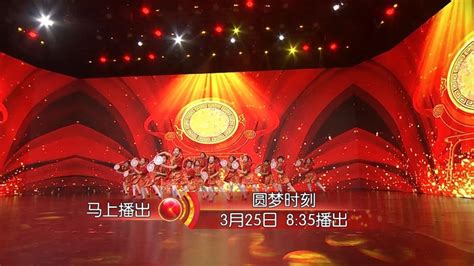 北京广播电视台财经频道《圆梦时刻》20230325_北京时间