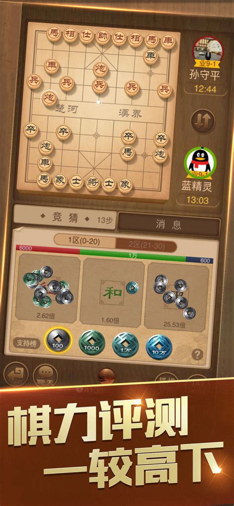天天象棋最新版下载_天天象棋免费版游戏下载_华粉圈