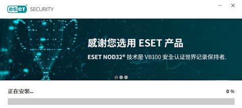 ESET NOD32破解版下载-ESET NOD32永久激活版下载-当快软件园
