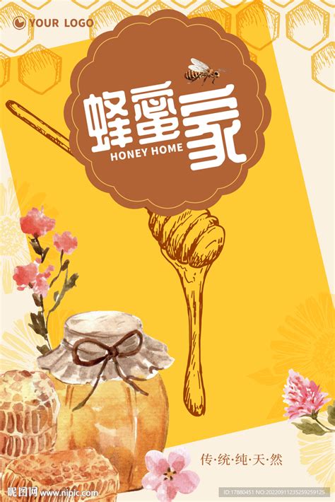 简约蜂蜜宣传海报设计PSD图片下载_红动中国