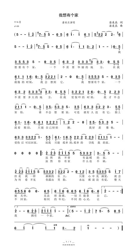 电子琴弹唱乐曲谱【我想有个家】简谱与五线谱对照 附和弦标记-电子琴谱 - 乐器学习网