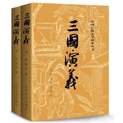 三国演义书封面图片