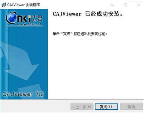 【CAJ浏览器免费下载】CAJ浏览器下载 v7.2 官方版-开心电玩