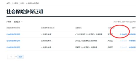 广州社保个人查询系统-广州社保查询个人账户查询入口下载-绿色资源网