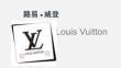 中国人消费全球30%的Louis Vuitton 路易威登 有60%在境外购买LV 被质疑增长主要靠涨价 集团否认 - 无时尚中文网 ...
