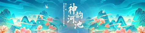 广西（河池）铜鼓山歌艺术节丨舞美制作-壹号视觉