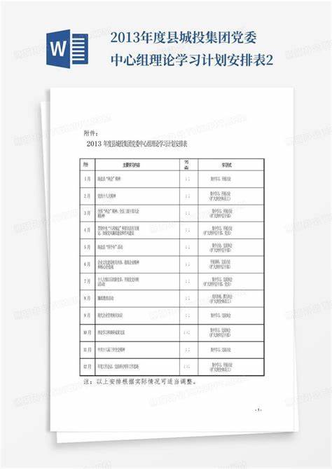 2023年政治理论学习计划安排表