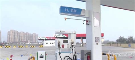 全国第一座高速服务区加氢站即将在淄博投入使用_世纪新能源网 Century New Energy Network