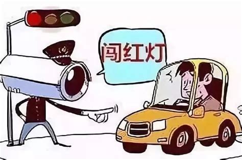 交警提醒所有司机：闯红灯不要慌，这7种情况不扣分罚款_凤凰网汽车_凤凰网