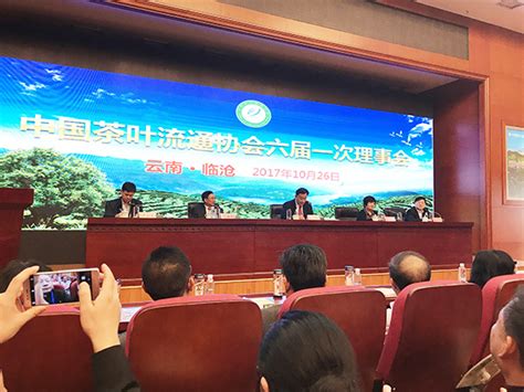 中国茶叶流通协会品牌发展工作委员会一届三次会议成功召开 - 中国茶叶流通协会