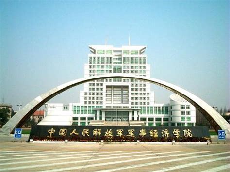 中国人民解放军军事经济学院 - 搜狗百科