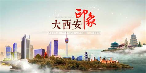 西安宣传片《大西安印象》热播 带你了解全新的西安-大美陕西网