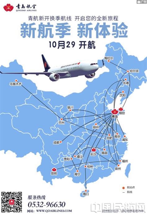 冬春新航季 青岛航空新开9条航线（图）-中国民航网