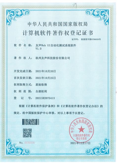 我司新取得1项实用新型专利和3项计算机软件著作权_杭州友声科技股份有限公司