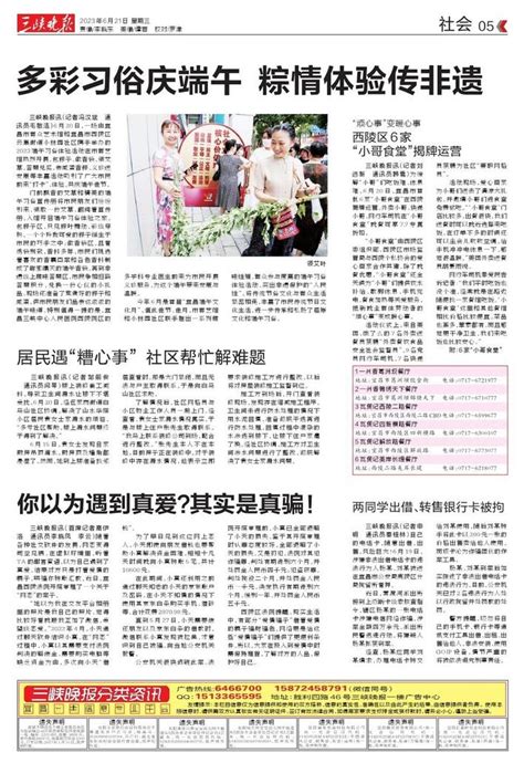 湖北省宜昌市西陵区人民法院 三峡晚报数字报