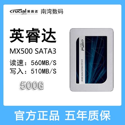 镁光英睿达MX500 500G固态硬盘笔记本台式机sata通用高速硬盘SSD-淘宝网