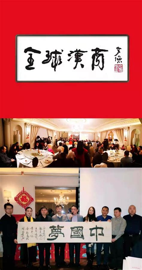 陕西汉中：汉商总会 成功举办汉人汉商新春联谊会