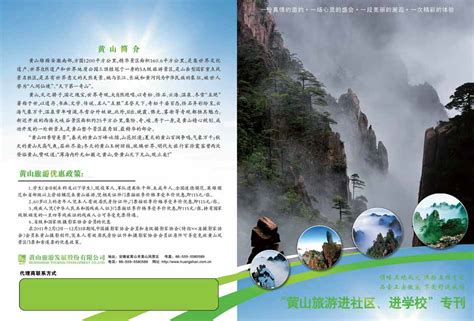 黄山旅游文化旅游宣传推广PPT__计划|总结_PPT_多媒体图库_昵图网nipic.com