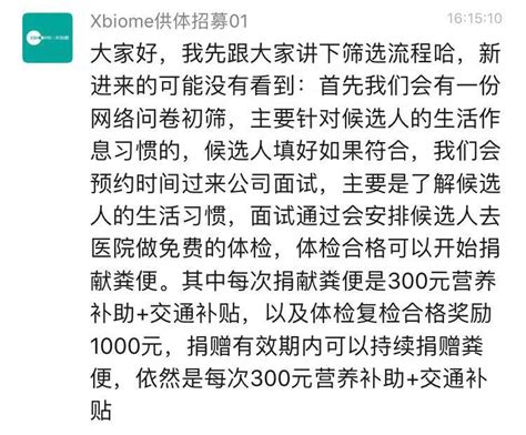 深圳一公司招募志愿者捐赠粪便 每次300元每月可捐22次_凤凰网视频_凤凰网