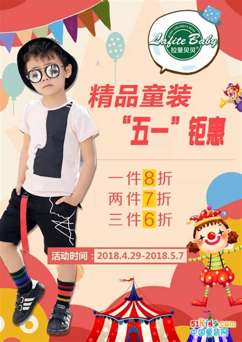 拉斐贝贝：五一最有效的童装店促销方案_中国童装网