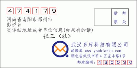 474179：河南省南阳市邓州市 邮政编码查询 - 邮编库 ️