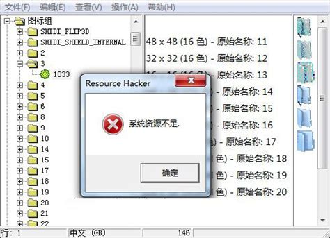 Resource Hacker_官方电脑版_51下载