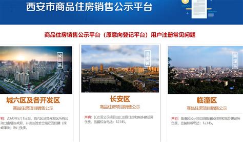 西安市保障性住房网上服务平台zfwsbg.xa.gov.cn/wsbs/homepage.html_外来者网_Wailaizhe.COM
