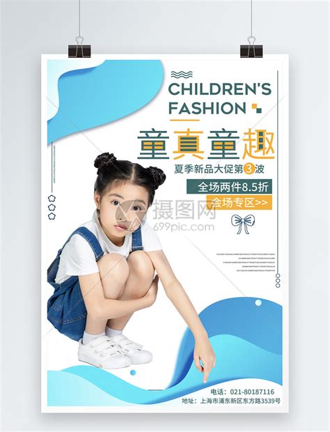 童真童趣夏季新款童装上市促销宣传海报模板素材-正版图片401582523-摄图网