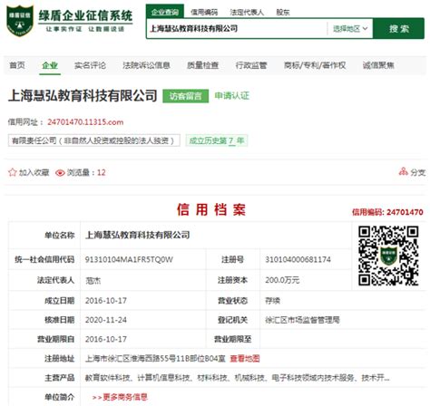 聚焦“双减”，2022上海市第一批虚假违法广告典型案例发布-诚信聚焦-绿盾全国企业征信系统