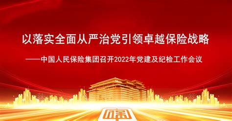 新闻中心 - 中国人民保险集团股份有限公司