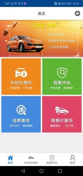 国内首款B2B二手车交易平台APP界面解析_凤凰汽车_凤凰网