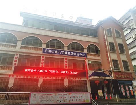 喜讯！郴州市桂阳县八字塘社区被评为国家级充分就业社区_湖南民生网