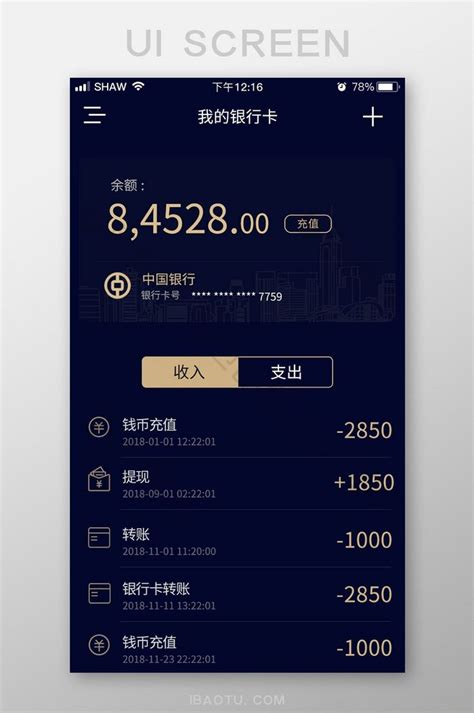账户余额图片