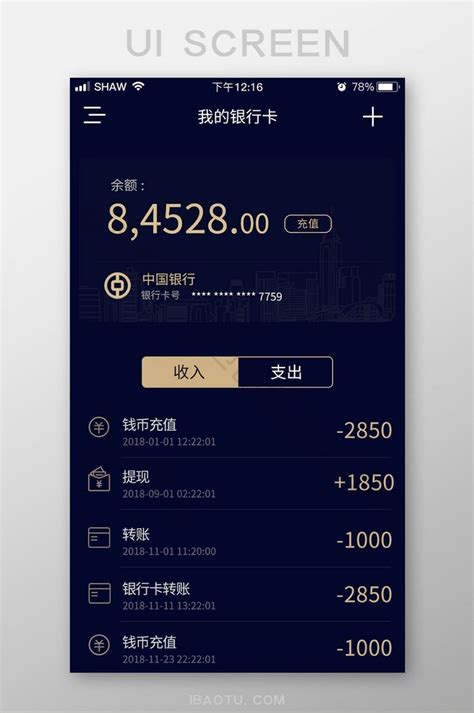深色银行卡余额收入支出流水界面-包图网