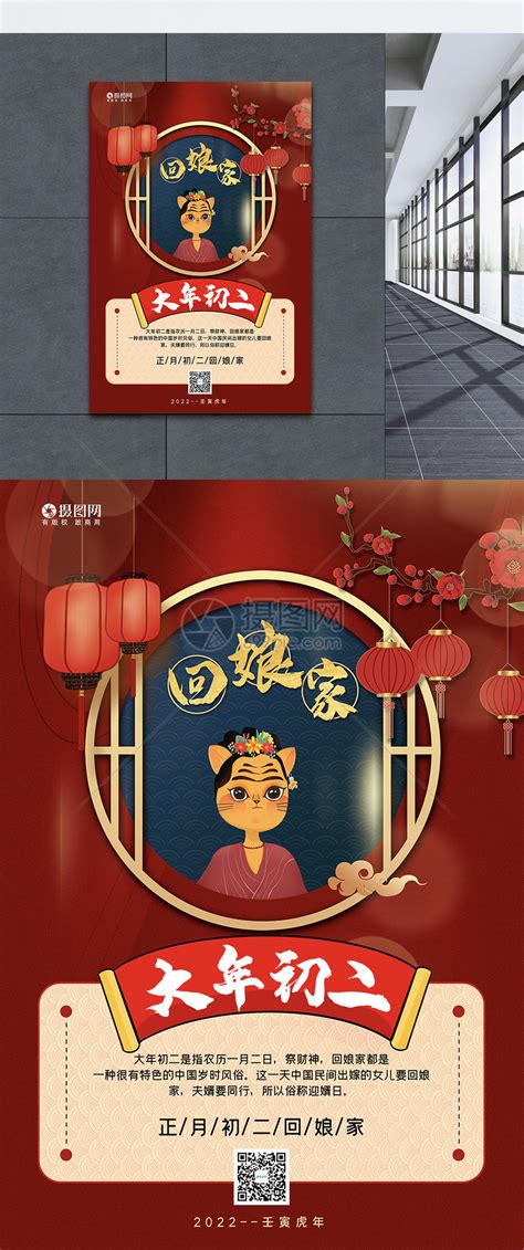 红蓝撞色中国风牛年大年初二新年年俗系列海报模板素材-正版图片401894746-摄图网