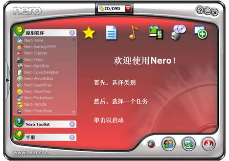 Nero下载-Nero正式版下载[电脑版]-pc下载网