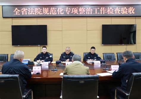 省高院检查组对咸宁两级法院司法警察规范执法和纪律作风专项教育工作开展考评验收