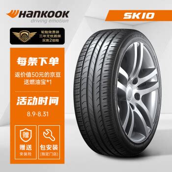 韩泰（Hankook）轮胎/汽车轮胎 215/50R17 91W SK10 适配标致408/长安CS35/杰德575元 - 爆料电商导购值得买 ...