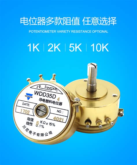 欧姆特尔WDD35D-4 精密导电塑料电位器0.5%角位移传感器1K2K5K10K-淘宝网