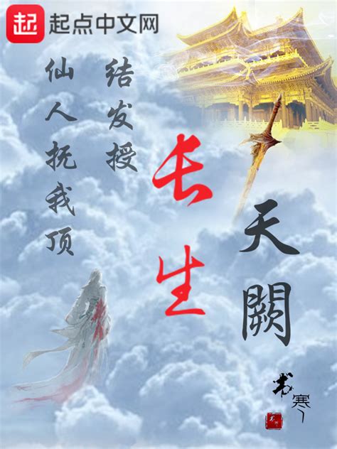 《长生天阙》小说在线阅读-起点中文网